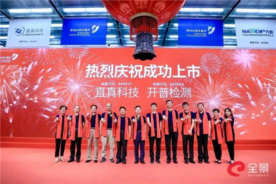 热烈祝贺北京邮电大学校友企业「直真科技」A股成功上市，为广东省基础电信业务注入新动能