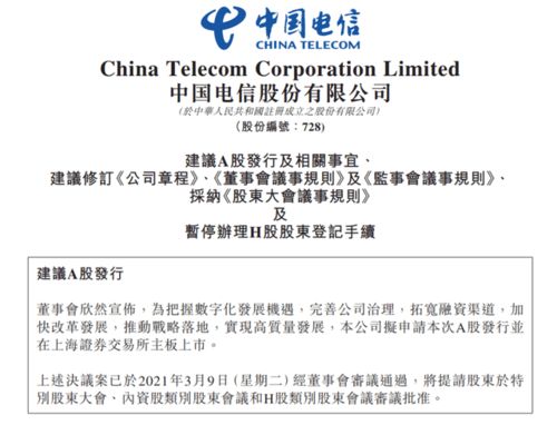 中国电信拟在上交所主板上市 聚焦去年业绩表现及广东省基础电信业务分析
