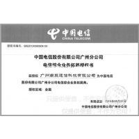 关于中国电信在广东省运营综合业务与基础电信业务的授权说明